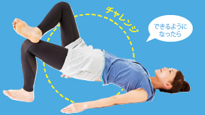 お尻のエクササイズ A3