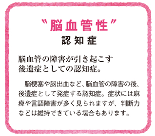 脳血管性認知症