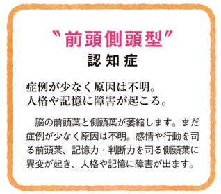 前頭側頭型認知症