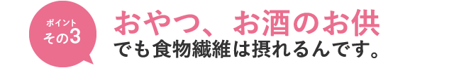 ポイントその