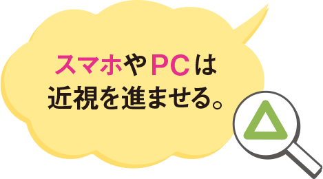 スマホやPCは禁止を進ませる。