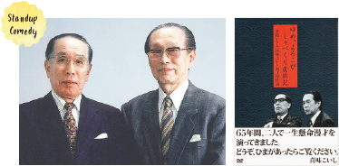 『ゆめ、よろこび しゃべくり歳時記 夢路いとし・喜味こいし漫才傑作選』