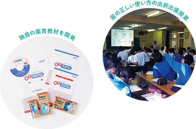 独自の薬育教材を開発