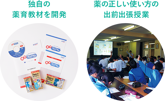 薬の正しい使い方の出前出張授業