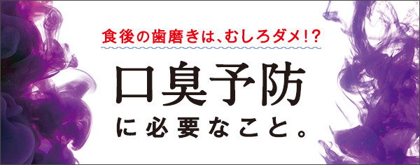 食後の歯磨きは、むしろダメ!?