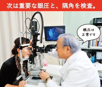 次は重要な眼圧と、隅角を検査。