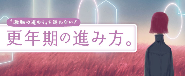 これからの、足の守り方