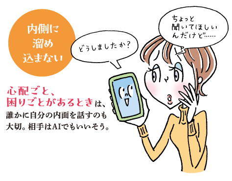 内側に溜め込まない