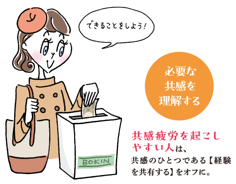 必要な共感を理解する