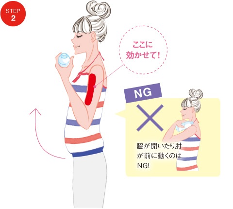 STEP2 上腕二頭筋に効かせて！