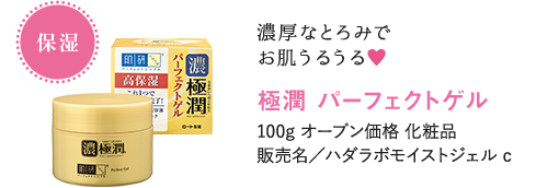 極潤 パーフェクトゲル