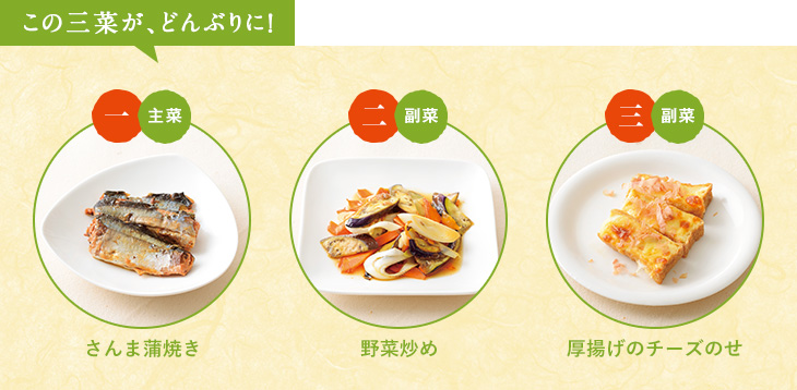 この三菜が、どんぶりに！