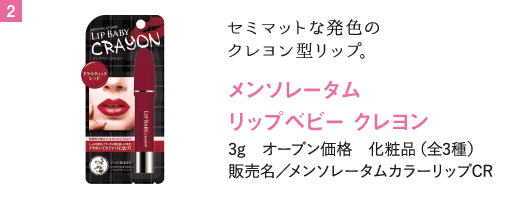 メンソレータム　リップベビー クレヨン