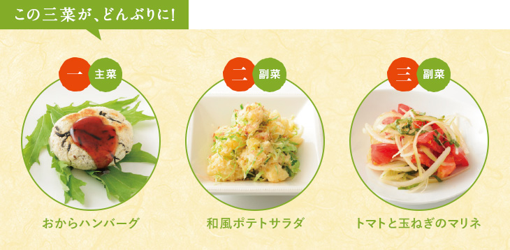 この三菜が、どんぶりに！