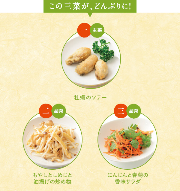 この三菜が、どんぶりに！