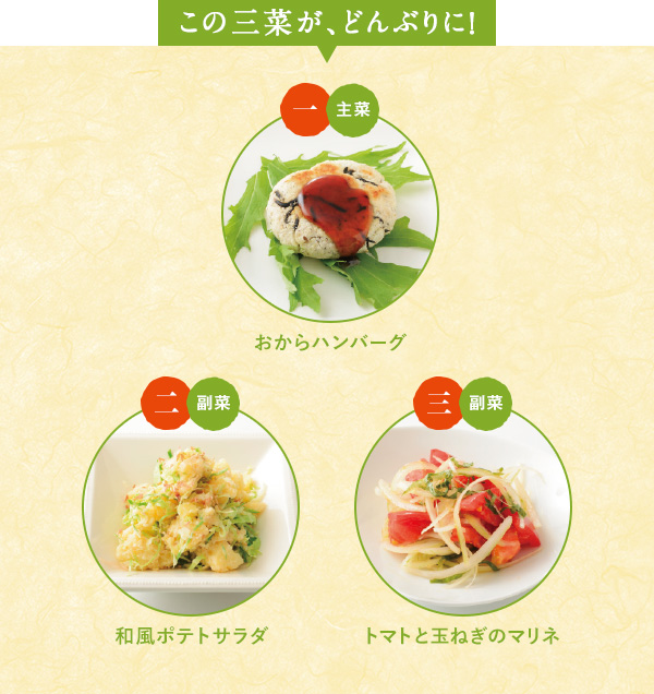 この三菜が、どんぶりに！