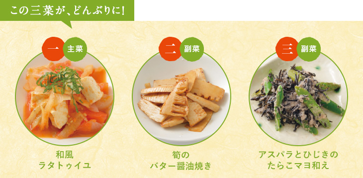 この三菜が、どんぶりに！