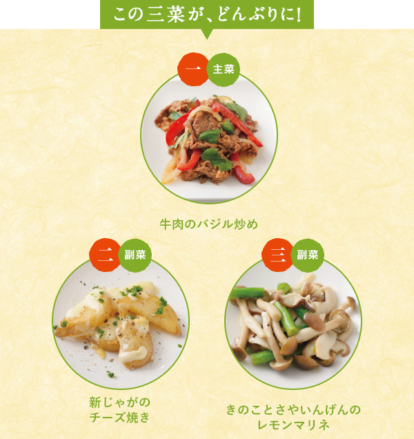 この三菜が、どんぶりに！