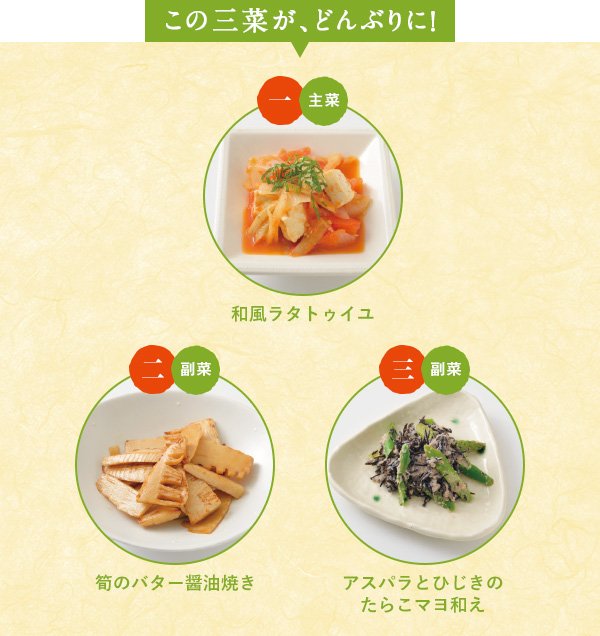 この三菜が、どんぶりに！