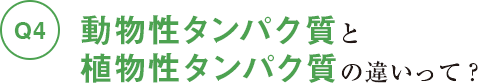 根元にも栄養ってあるの？