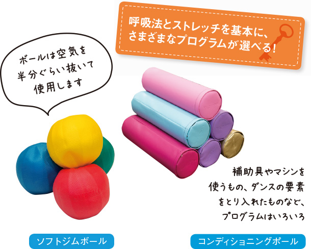 姿勢がよくなり健康に！呼吸法とストレッチを基本に、さまざまなプログラムが選べる！