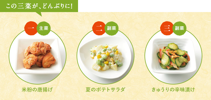 この三菜が、どんぶりに！