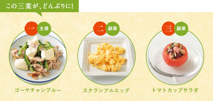 この三菜が、どんぶりに！