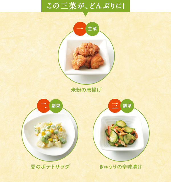 この三菜が、どんぶりに！