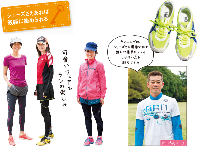シューズさえあれば気軽に始められる