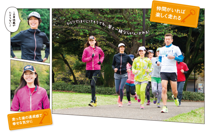 仲間がいれば楽しく走れる