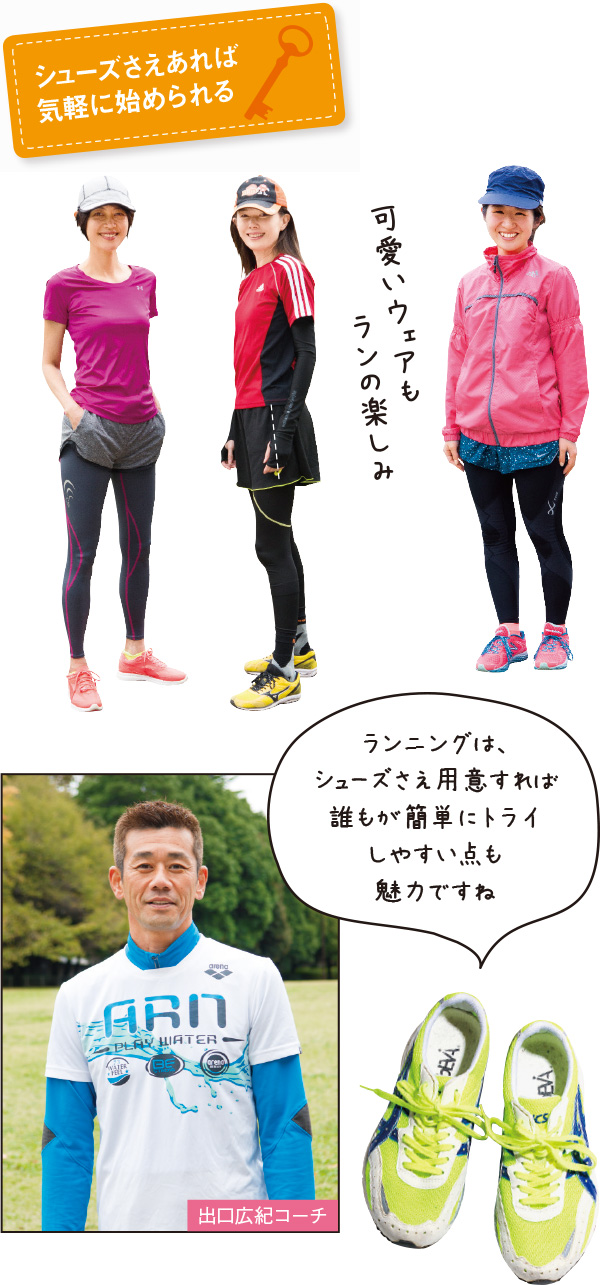 シューズさえあれば気軽に始められる