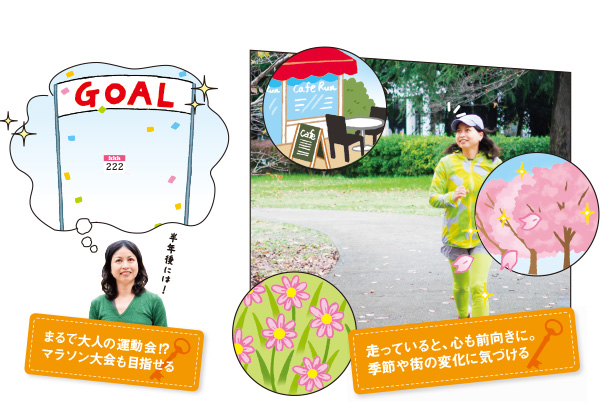 まるで大人の運動会！？マラソン大会も目指せる