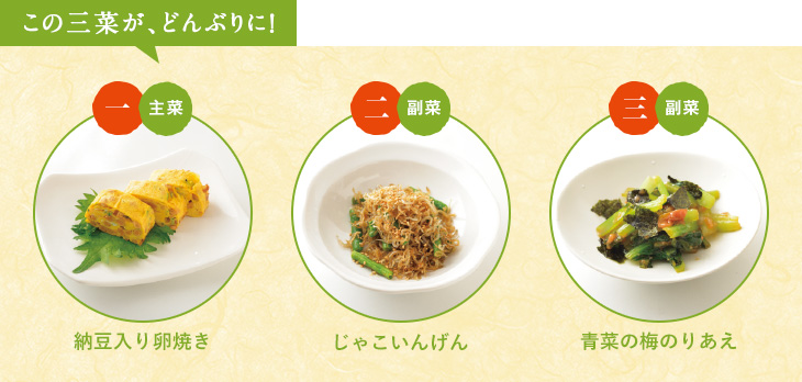 この三菜が、どんぶりに！