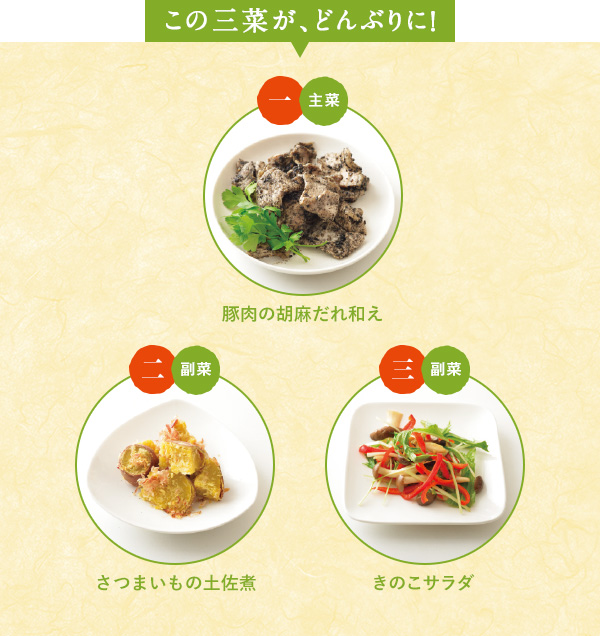 この三菜が、どんぶりに！