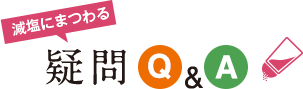 肉にまつわる疑問Q&A