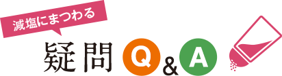 肉にまつわる疑問Q&A