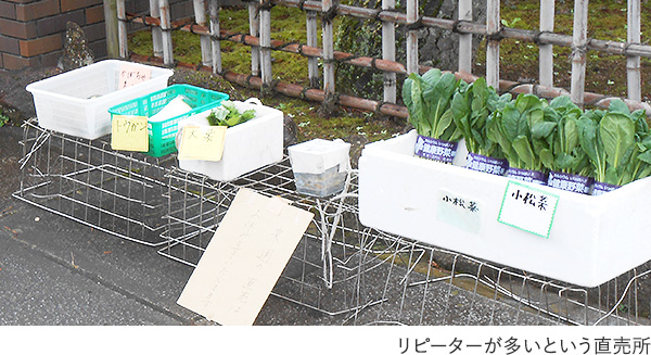 リピーターが多いという直売所