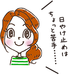 ライター：あやこ