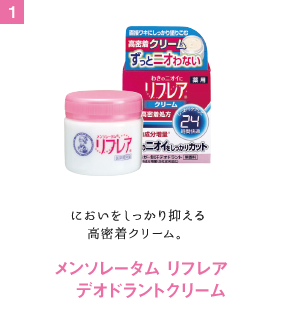 メンソレータム リフレア　デオドラントクリーム