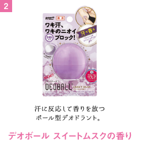 デオボール スイートムスクの香り