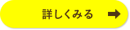 詳しくみる