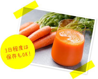 3日程度は保存もOK!