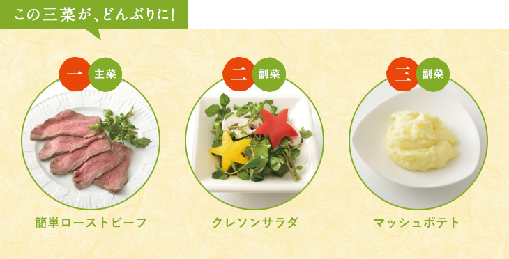 この三菜が、どんぶりに！