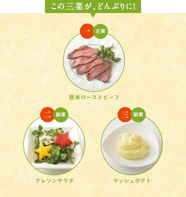 この三菜が、どんぶりに！