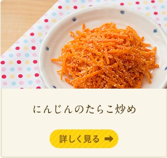 にんじんのたらこ炒め