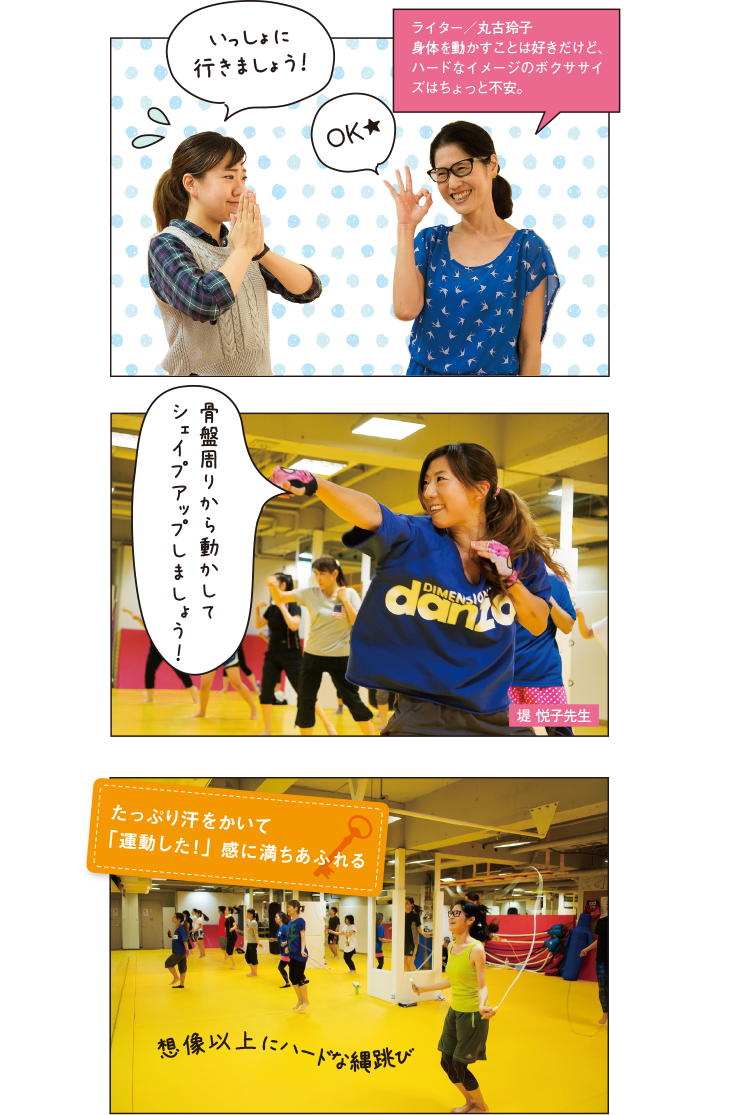 たっぷり汗をかいて「運動した！」感に満ちあふれる