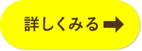 詳しくみる