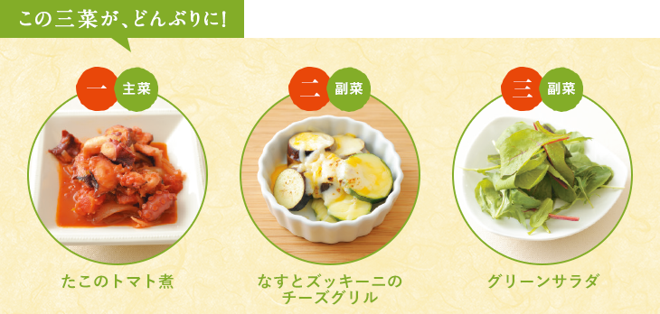 この三菜が、どんぶりに！