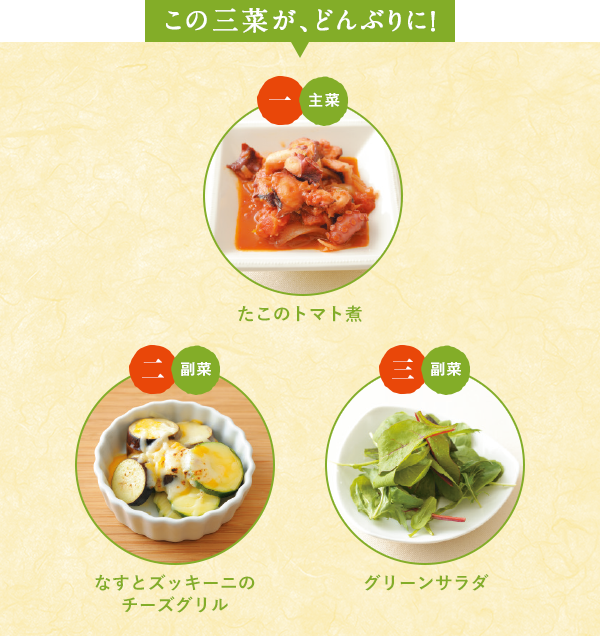 この三菜が、どんぶりに！