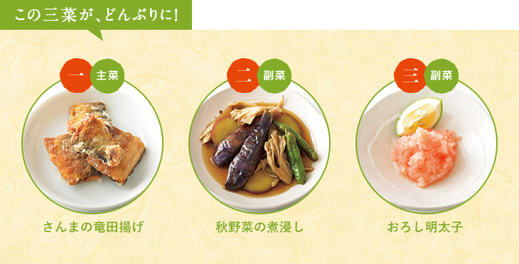 この三菜が、どんぶりに！